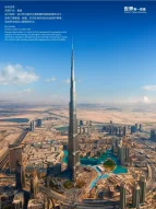 Project Burj Khalifa, Dubai 1 01_burj_khalifa_dubai